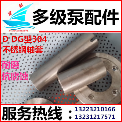 厂家批发定做各种产地D DG型不锈钢配件 不锈钢多级泵轴套/尾盖