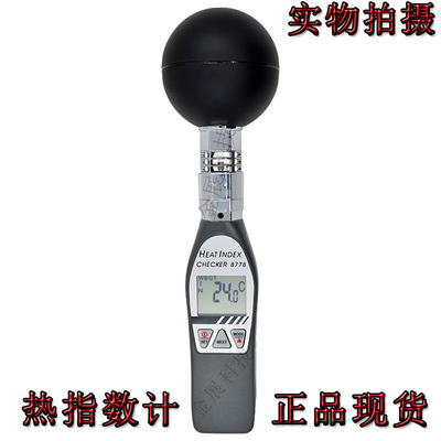 WBGT指数仪台湾衡欣AZ8778手持式黑球温度计热指数仪高温作业温度