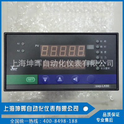 流量积算控制仪 上海智能显示仪 智能体积显示仪SWP-LK80