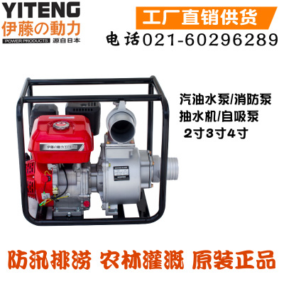 伊藤4寸汽油水泵抽水机YT40WP 便携式汽油机自吸泵 大型抽水泵