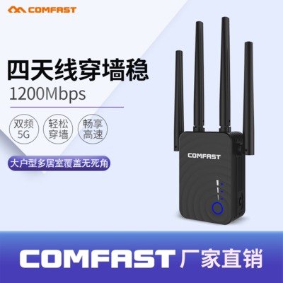COMFAST WR754AC无线中继器5G路由器1200M放大器wifi repeaterOEM