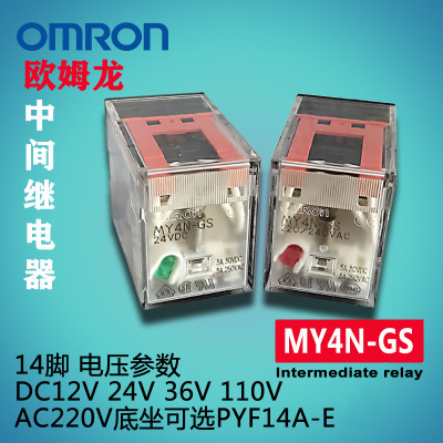 欧姆龙中间继电器MY4N-GS代替MY4N-J小功率继电器