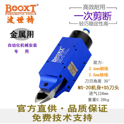 台湾BOOXT气动工具厂家 MS-20+S5自动化机械手机器人专用气动剪刀