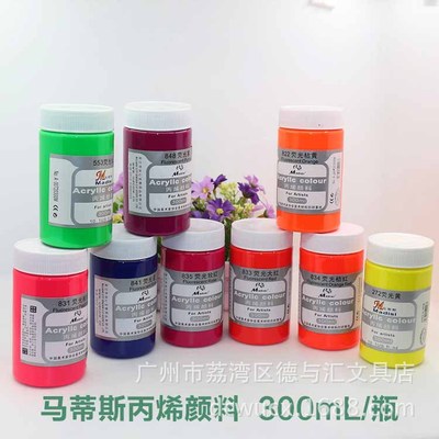 马蒂斯丙烯颜料 300ML荧光色手绘彩绘广告画颜料涂料大罐盒装颜料