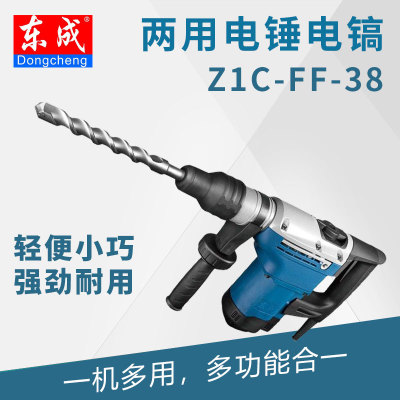 东成 电锤 Z1C-FF-38