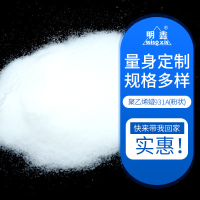 塑料润滑剂 模增塑剂高密度氧化聚乙烯蜡931A (粉状) 可定制