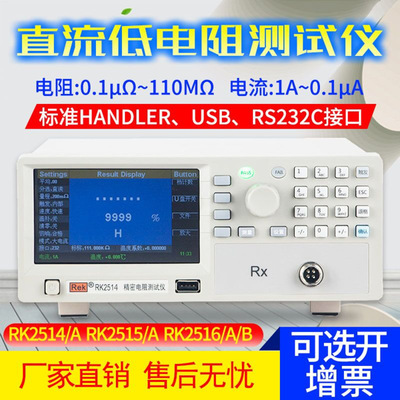 美瑞克RK2514 0.1UΩ-110M直流低电阻测试仪标配USBRS232通讯接口