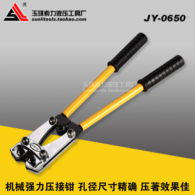 JY-0650机械强力压接钳 手动压线钳 裸端子压线钳 铜铝端子冷压式