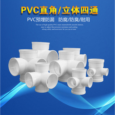 PVC排水管件立体四通 直角四通 异径四通 排水配件弯头