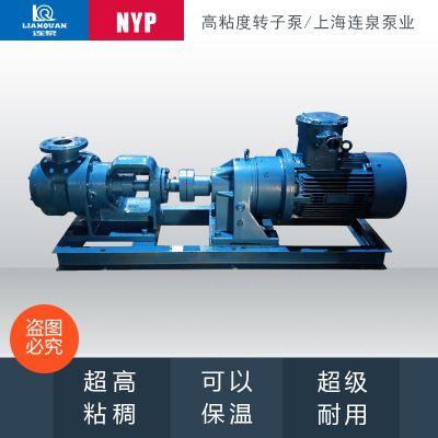 上海连泉热销 NYP3/1.0内啮合高温保温树脂输送泵NYP高粘度转子泵