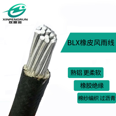 厂家直销BLX185平橡皮绝缘铝芯风雨线 橡铝电线 黑皮线绝缘导线