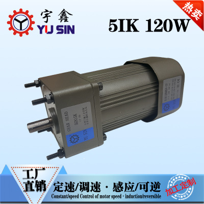 低噪音办公设备调速刹车电机5/6IK120W台湾万鑫感应微型减速电机