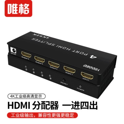 唯格 hdmi分配器一分四 hdmi分配器1进4出 4K*2K 视频分配器 1分4