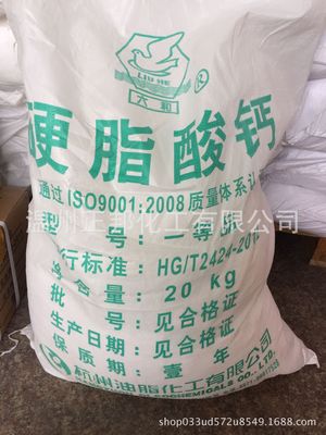 杭州油化国标硬脂酸钙  一等品 PVC环保热稳定剂润滑剂脱模剂20kg