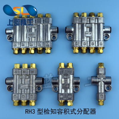 上蓝RH3型检知容积式分配器定量油排分油块集中润滑供油系统