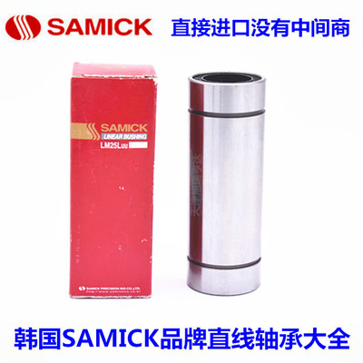 供应韩国三益SAMICK品牌 精密机床设备专用加长型直线轴承LM20LUU