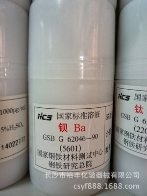钡标准溶液 1000ug/ml 50ml/瓶 北京 钢研纳克 CAS：7440-39-3