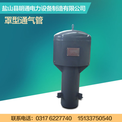 专业生产弯管型通气管 罩型通气管 02S403-98