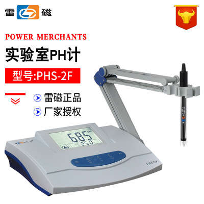 上海雷磁PHS-2F型台式pH计高精密酸度计酸碱度值检测