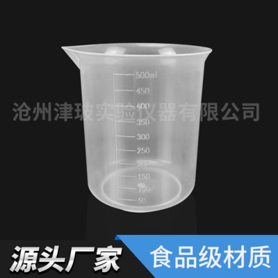 无柄塑料量杯500ml PP塑料烘焙刻度杯 实验用透明液体化学烧杯