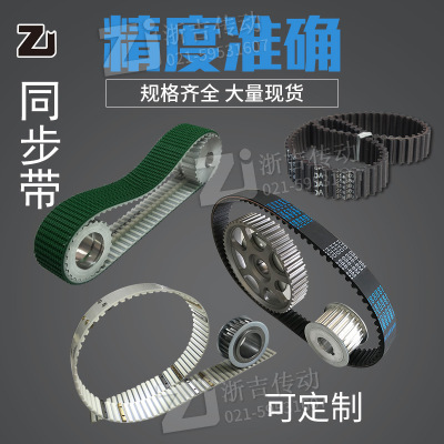 优质ZJ同步带 三角带 工业皮带 橡胶/聚氨酯传动带 规格齐全 现货