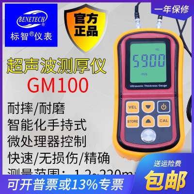 标智GM100钢板测厚仪超声波测厚仪数显厚度测量仪厚度测量