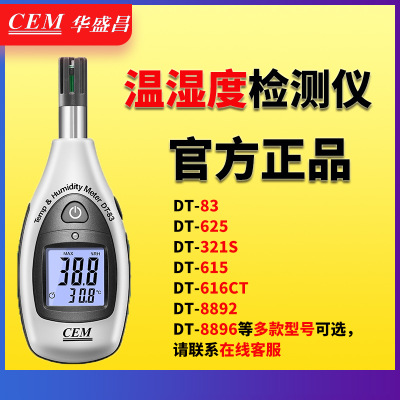 cem华盛昌温湿度检测仪工业高精度温湿度计温湿度表DT-83