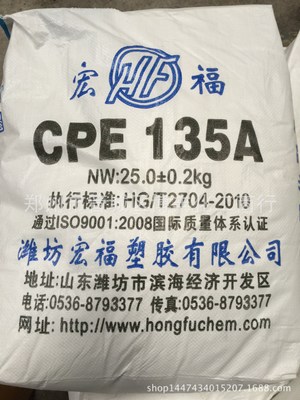 CPE  135A 氯化聚乙烯 塑料增韧改性剂cpe批发 塑料管材加工助剂
