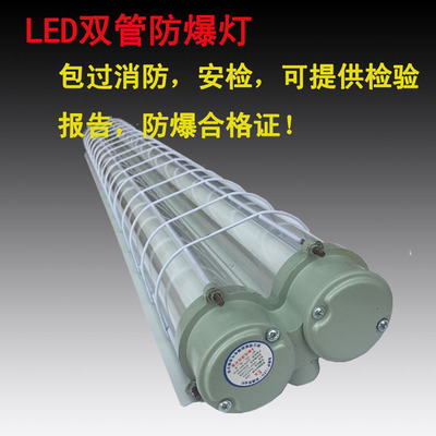 LED双管防爆灯管 防爆日光灯 t81.2米双支led灯管 led隔爆型防爆