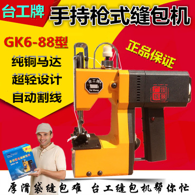 批发台工牌GK6-88手提封包机|手提电动缝包机|耐用型枪式缝包机