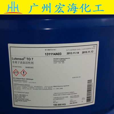 巴斯夫TO-8异构十三醇聚氧乙烯醚1308 广州原装现货供应