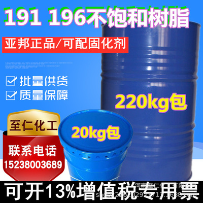 河南代理销售亚邦/新阳 DC191 DCPD型不饱和树脂 DC196玻璃钢树脂