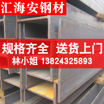 深圳镀锌工字钢 工字钢工字铁 国标小型h型钢现货供应