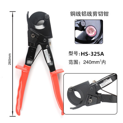 出厂价HS-325A 棘轮式电缆剪 切线钳电缆剪刀 剪切240mm2铜+铝