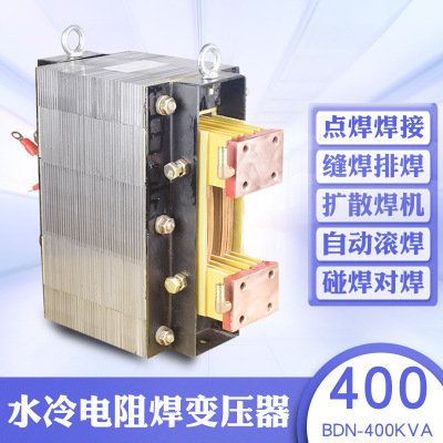 BDN-400KVA电阻焊变压器 气动点焊机 自动焊机变压器 水冷变压器