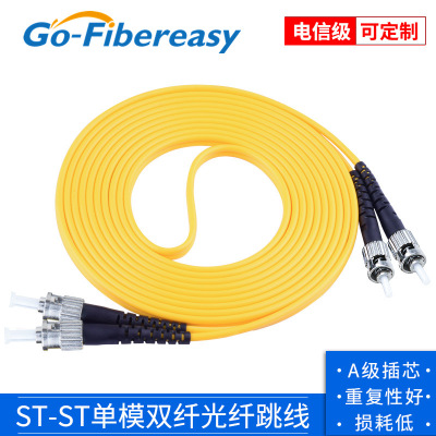 电信A级 光纤跳线 尾纤ST-ST 单模双芯 UPC端面 线径3.0mm定制3米