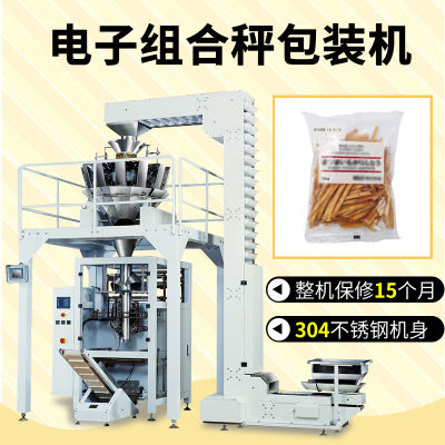 自动化油炸食品包装机 薯条自动称重包装机 氮气保鲜薯片包装机