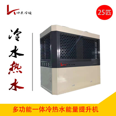 供应风冷模块冷热水多功能空调机组  上海冷柯厂家直销，热泵热水