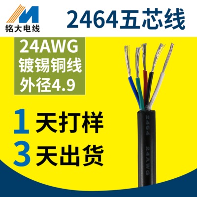 非标定制ul2464多芯护套线5芯24awg镀锡铜电子线PVC五芯信号线