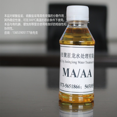 生产厂家 MA/AA 马丙共聚物 除垢剂 山东 东北 江苏