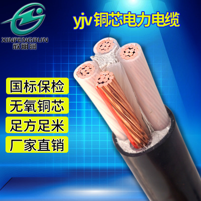 欣朋润电力电缆 国标保检无氧铜芯yjv电缆4*95平方低压铜芯电缆线
