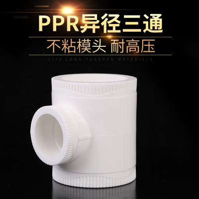 久润泽PPR异径三通 家装4分6分1寸PPR水管 变径三通PPR管件