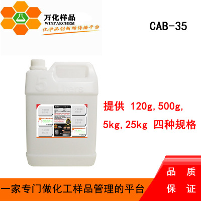 甜菜碱 椰油酰胺基丙基甜菜碱 椰子油起泡剂CAB-35 增稠剂 5kg/桶