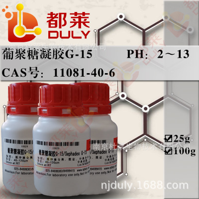 科研试剂 葡聚糖凝胶G-15/Sephadex G-15 进口Pharmacia  100g