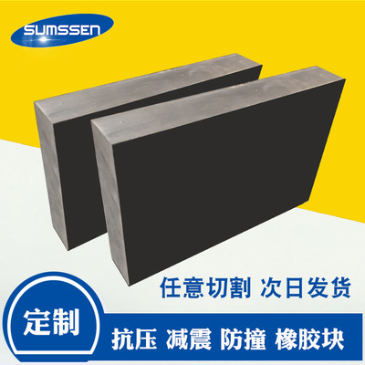 厂家经销黑色减震 橡胶块抗压防撞 工业橡胶垫现货定制耐磨橡胶板