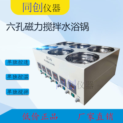 HCJ-6磁力搅拌器水浴锅    数显恒温搅拌水箱    恒温磁力搅拌器