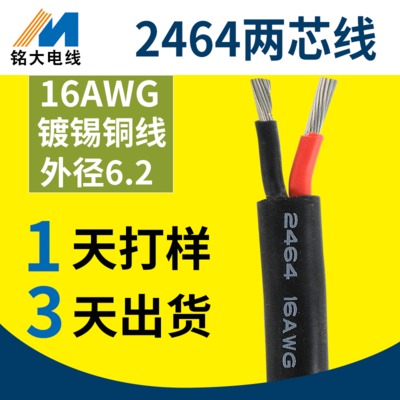 定制非标UL2464多芯线2芯电源线16awg两芯PVC护套线厂家电子线材