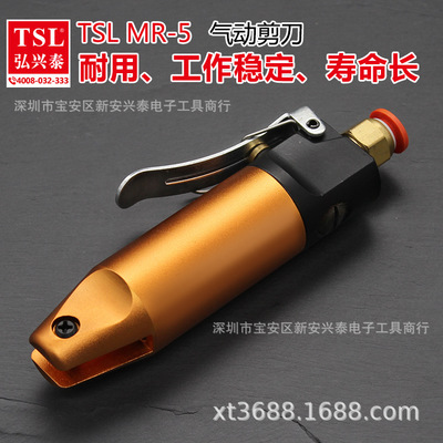 TSL MR-5 气动剪刀 粗线材切断气剪工具 不含剪钳头 单手把
