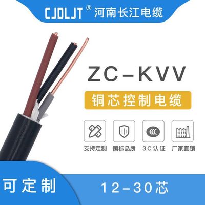 长江KVV铜芯12-30芯控制电缆厂家直销