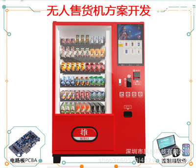 智能售货机无人玩具饮料pcb电路板设计 自动售球机开发方案